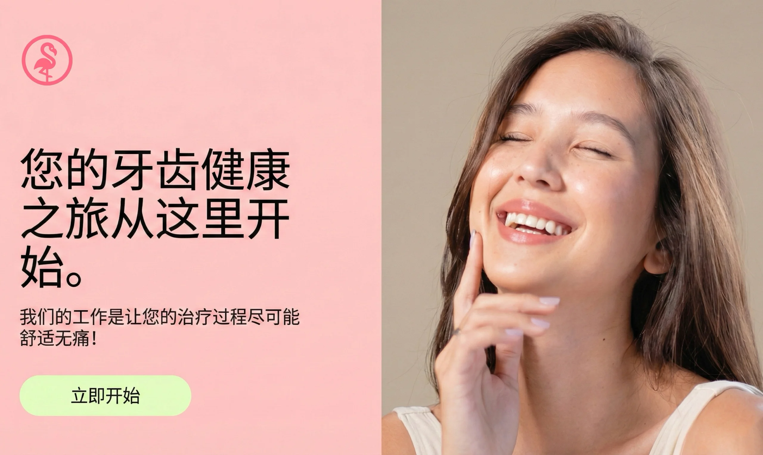 医疗牙科案例