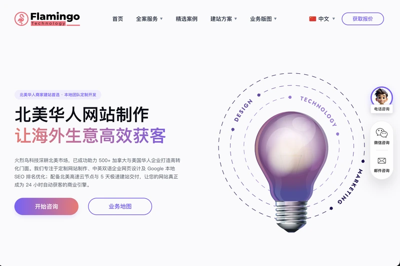 多伦多高转化品牌独立站开发与 Google 本地 SEO 优化机构 - 多伦多 - 火烈鸟科技建站案例